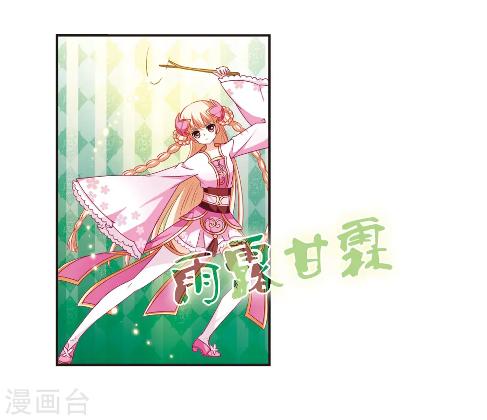 风起苍岚电视剧漫画,第73话 药阁新人11图