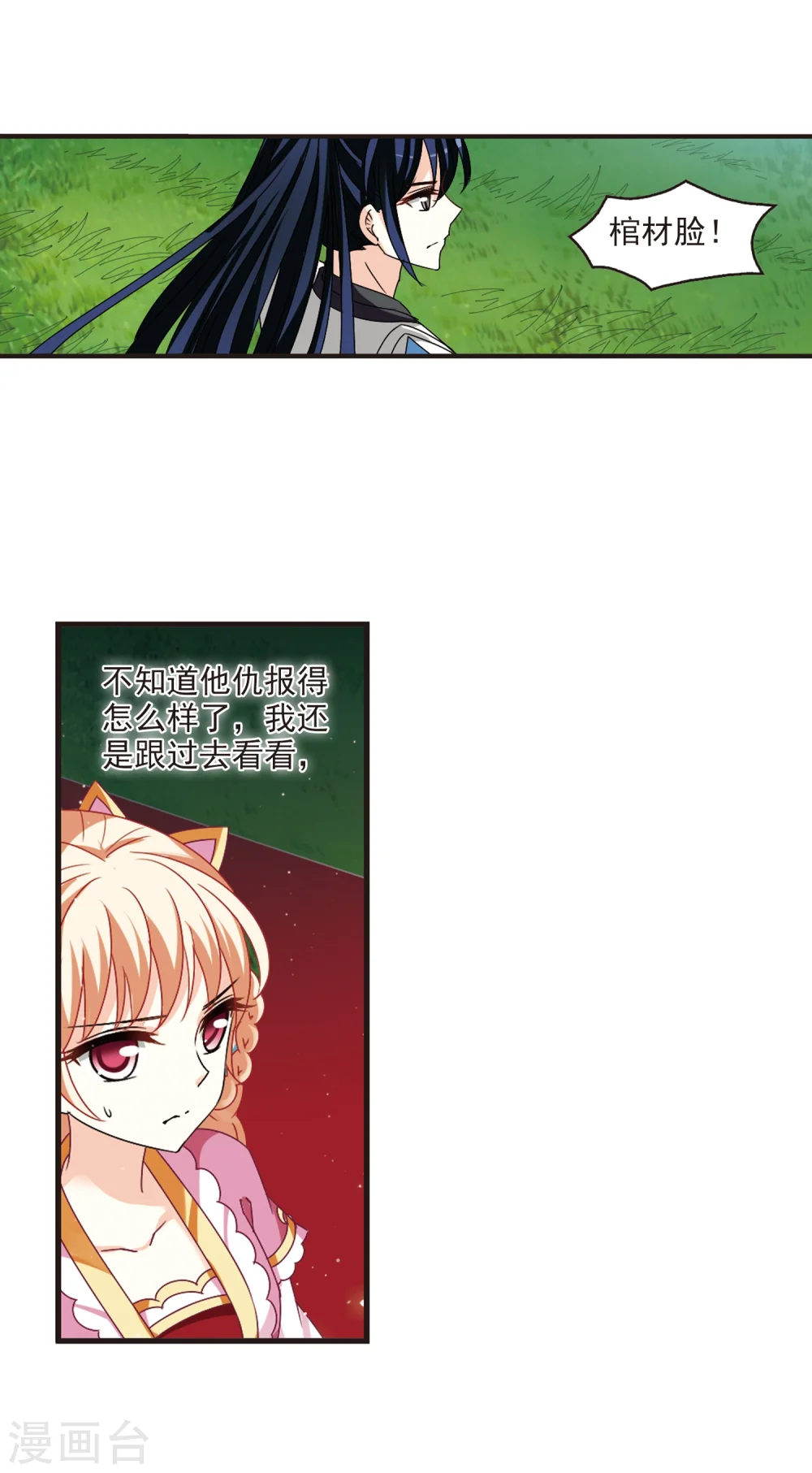 风起苍岚电视剧漫画,第264话 黄雀在后21图