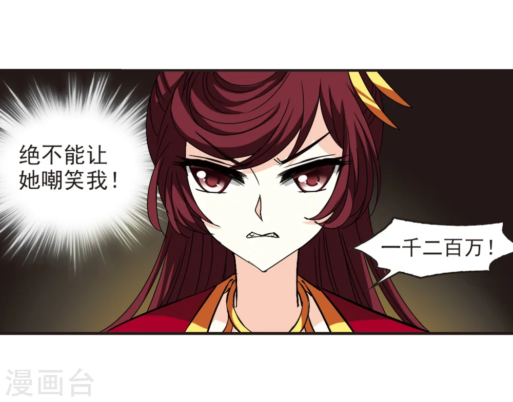 风起苍岚电视剧漫画,第132话 醉翁之意11图