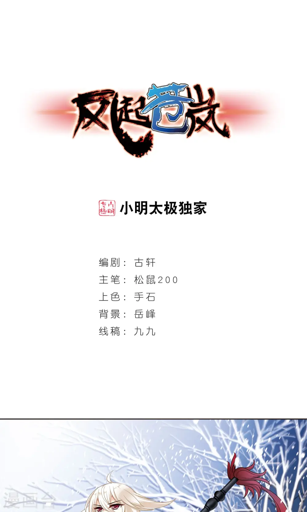 风起苍岚电视剧漫画,第327话 颜漠戈的往事4-11图