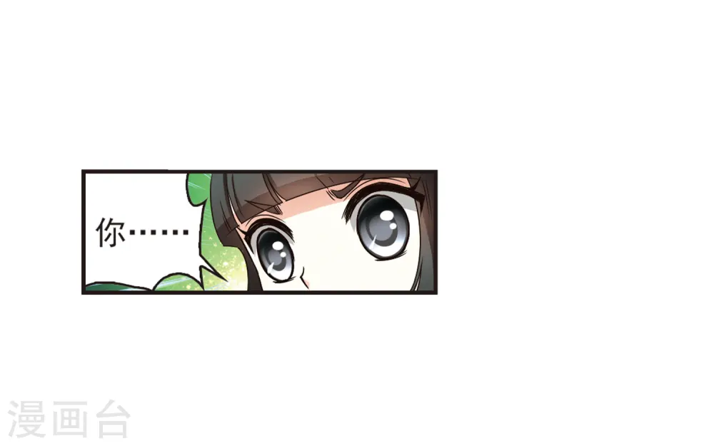 风起苍岚电视剧漫画,第73话 药阁新人11图