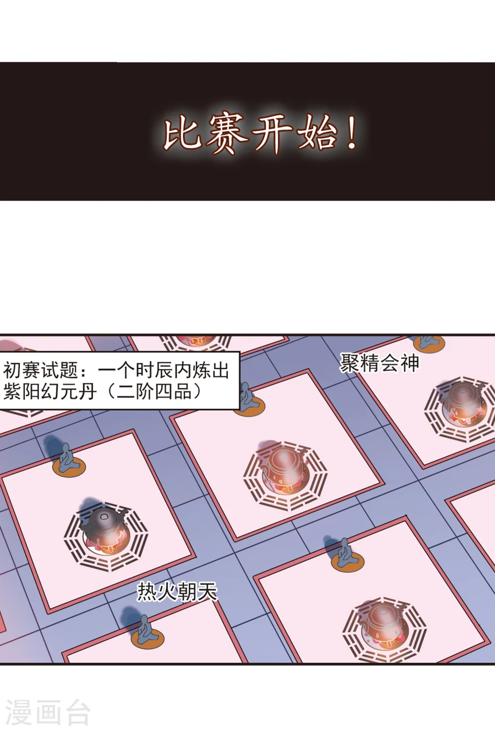 风起苍岚电视剧漫画,第183话 新秀挑战赛1-32图