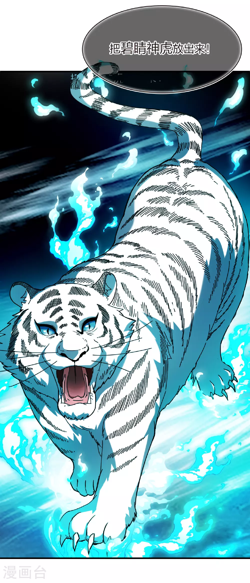 风起苍岚动漫第一季漫画,番外011 苍岚之巅19-11图