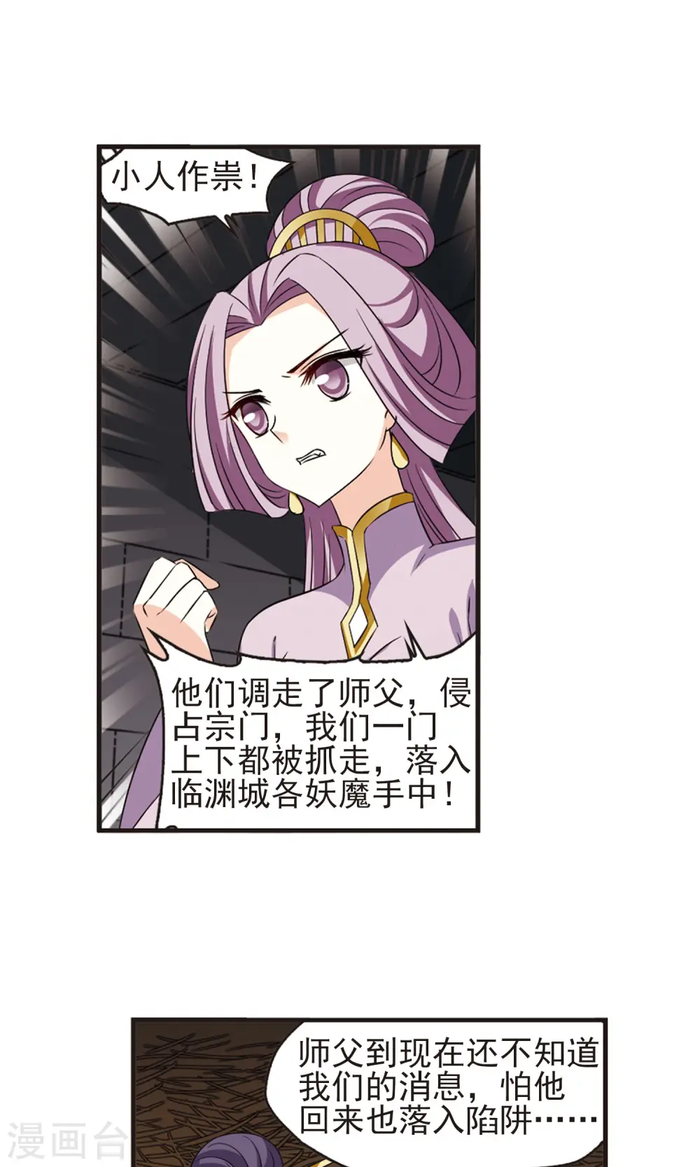 风起苍岚电视剧漫画,第338话 初闻心火22图