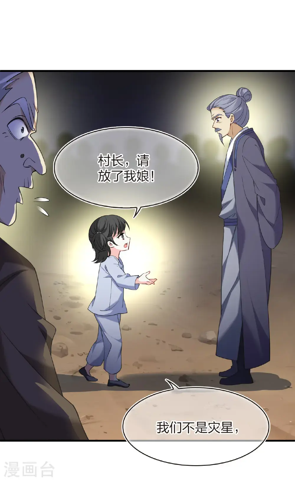 风起苍岚电视剧漫画,第2季215话 瘟疫之始21图
