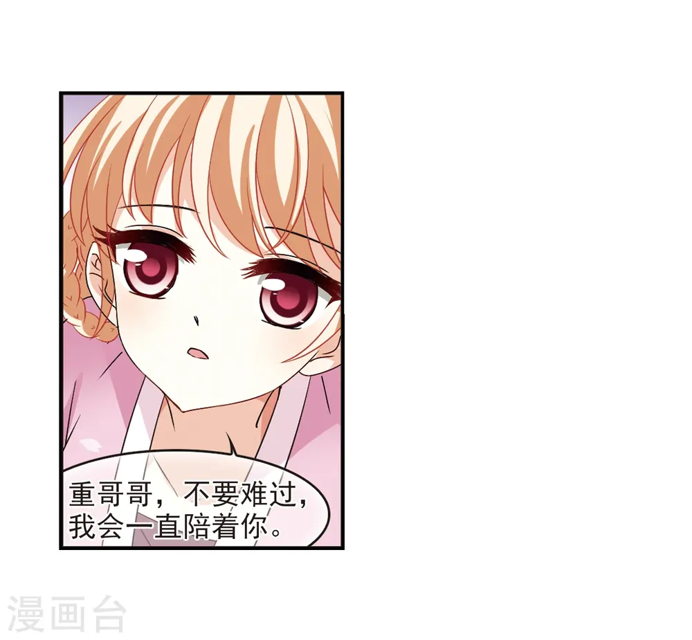 风起苍岚电视剧漫画,第315话 噬心迷梦引21图