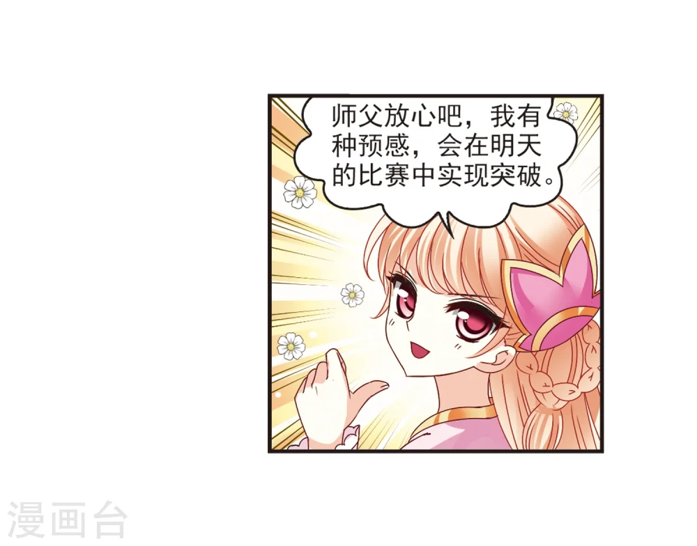 风起苍岚电视剧漫画,第188话 新秀挑战赛3-31图
