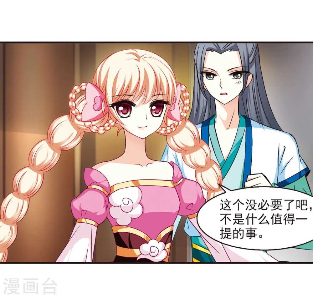 风起苍岚电视剧漫画,第67话 西瓜诞生11图