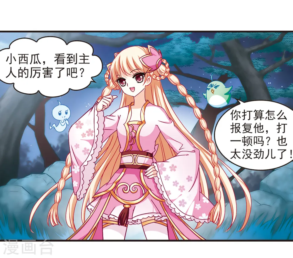 风起苍岚电视剧漫画,第82话 小林师兄32图