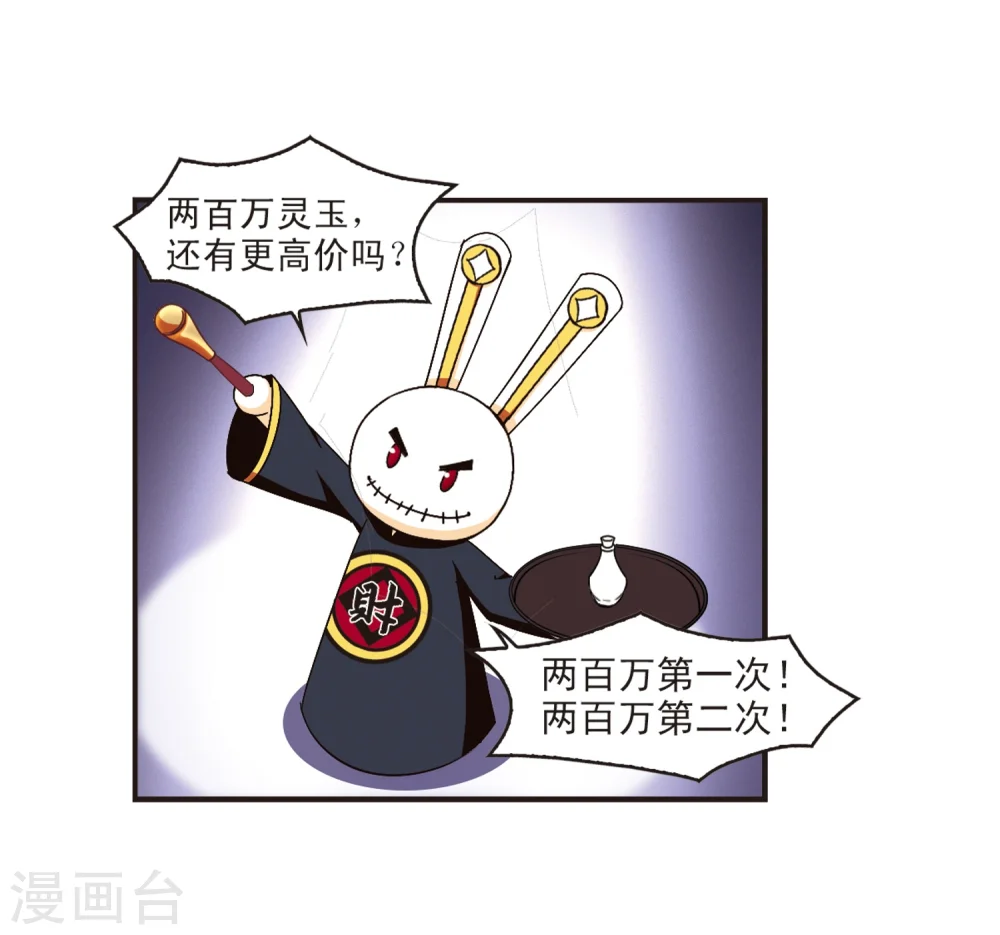风起苍岚动漫第一季漫画,第131话 琅琊宝会32图