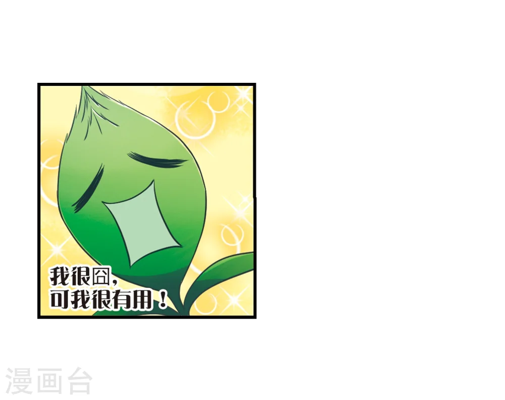 风起苍岚电视剧漫画,第90话 亲传弟子12图