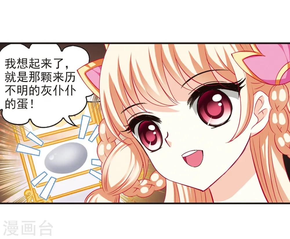 风起苍岚电视剧漫画,第68话 西瓜诞生21图