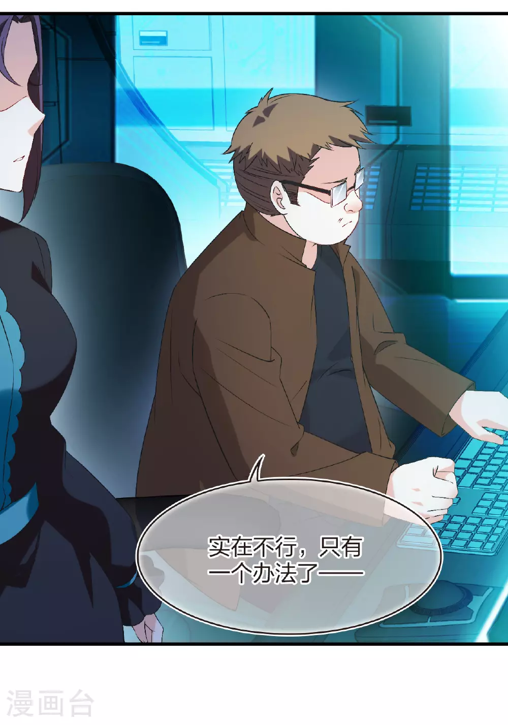 风起苍岚动漫第一季漫画,番外011 苍岚之巅19-11图