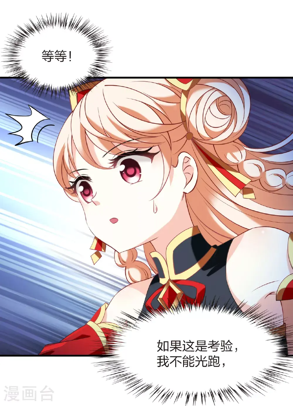 风起苍岚电视剧漫画,第2季205话 拟物丹11图