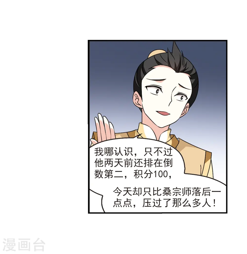 风起苍岚电视剧漫画,第2季35话 什么是欧皇22图
