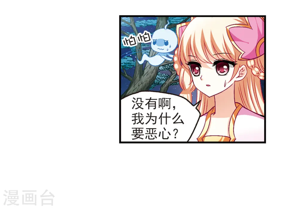 风起苍岚电视剧漫画,第83话 妖修2图