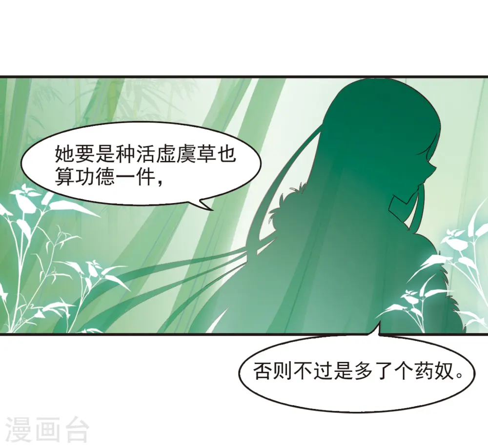 风起苍岚动漫第一季漫画,第72话 计闯药园32图