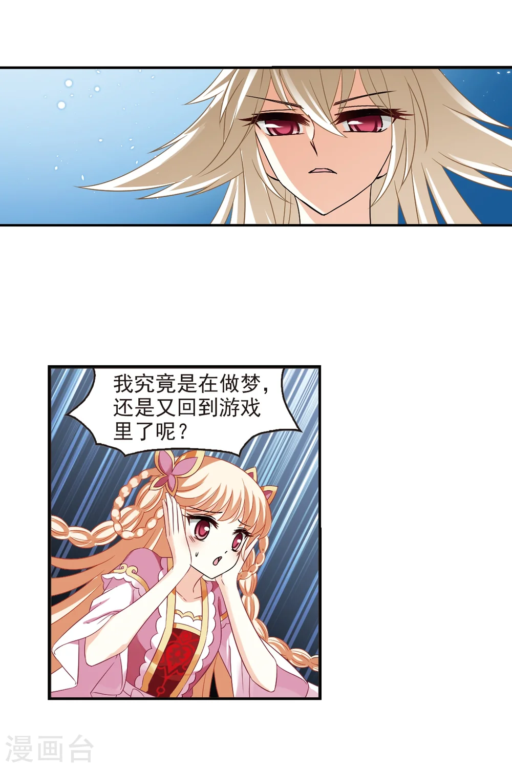 风起苍岚电视剧漫画,第281话 浴火重生12图