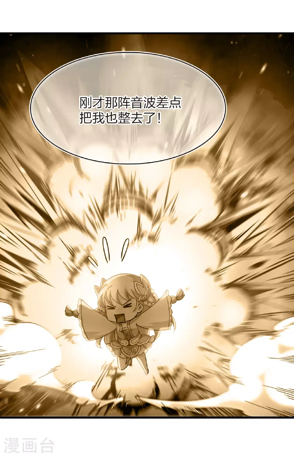 风起苍岚动漫第一季漫画,番外017 苍岚之巅22-11图