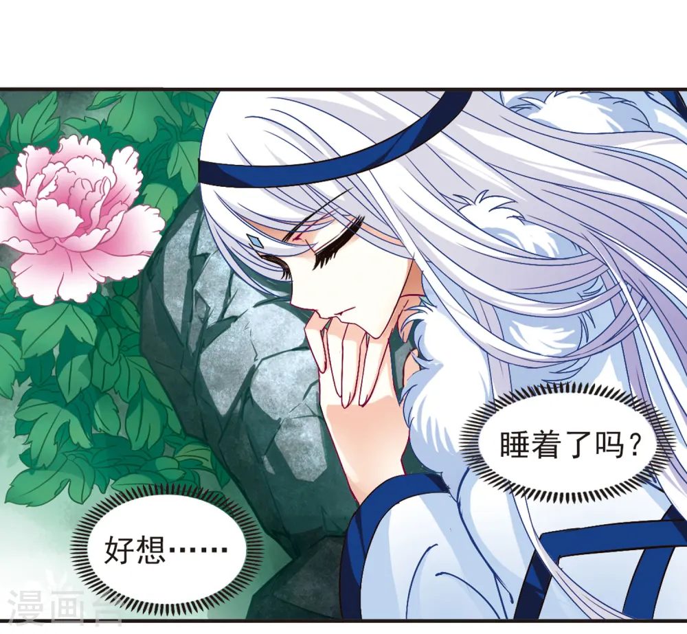 风起苍岚电视剧漫画,第84话  丹药赌斗12图