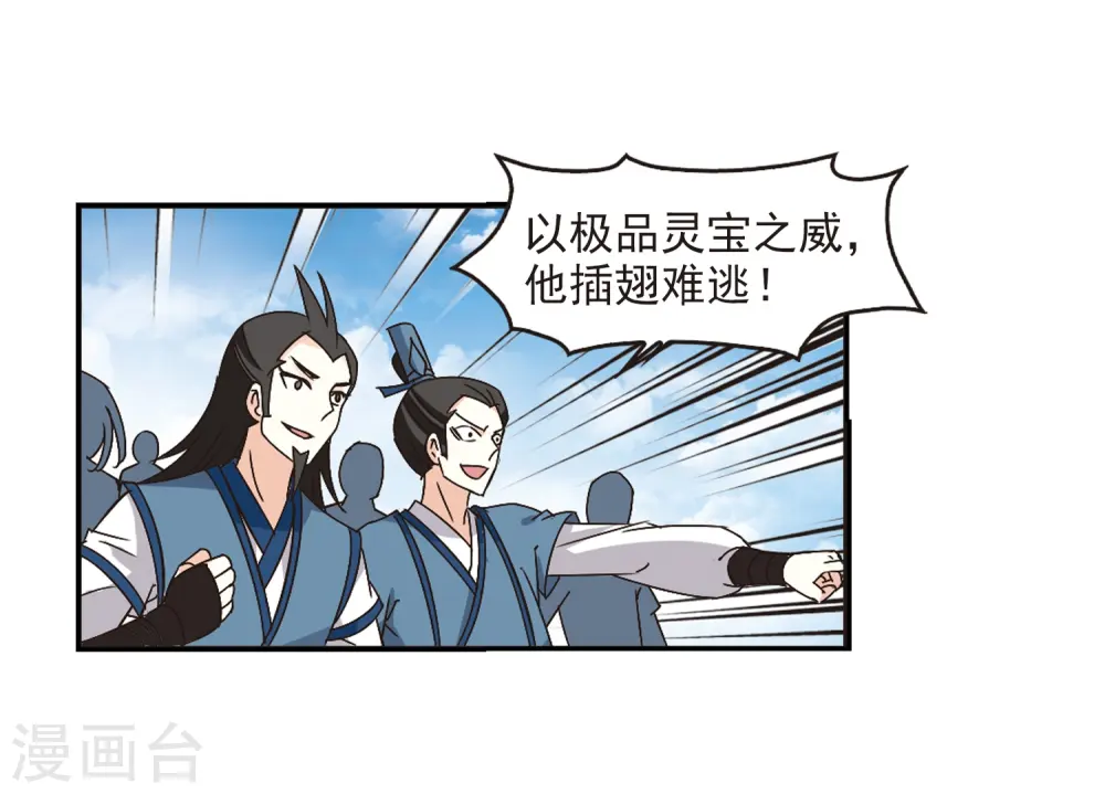 风起苍岚电视剧漫画,第223话 大神出场22图