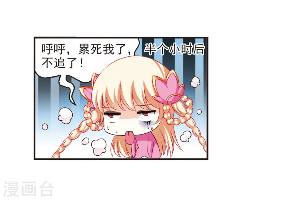风起苍岚电视剧漫画,第68话 西瓜诞生21图