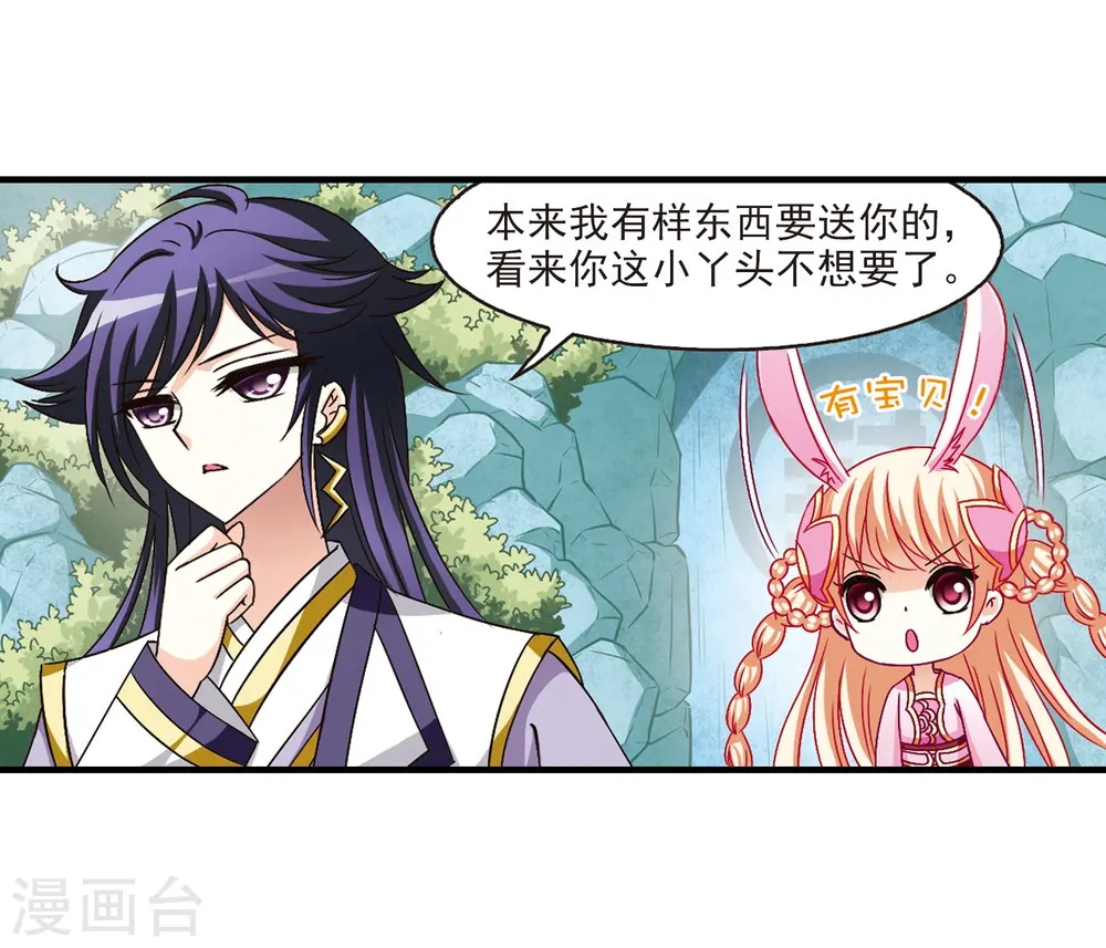 风起苍岚动漫第一季漫画,第96话 收徒风波11图