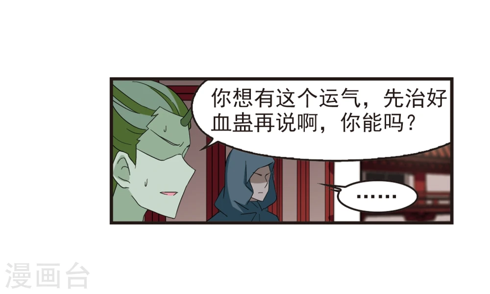 风起苍岚电视剧漫画,第361话 解蛊22图