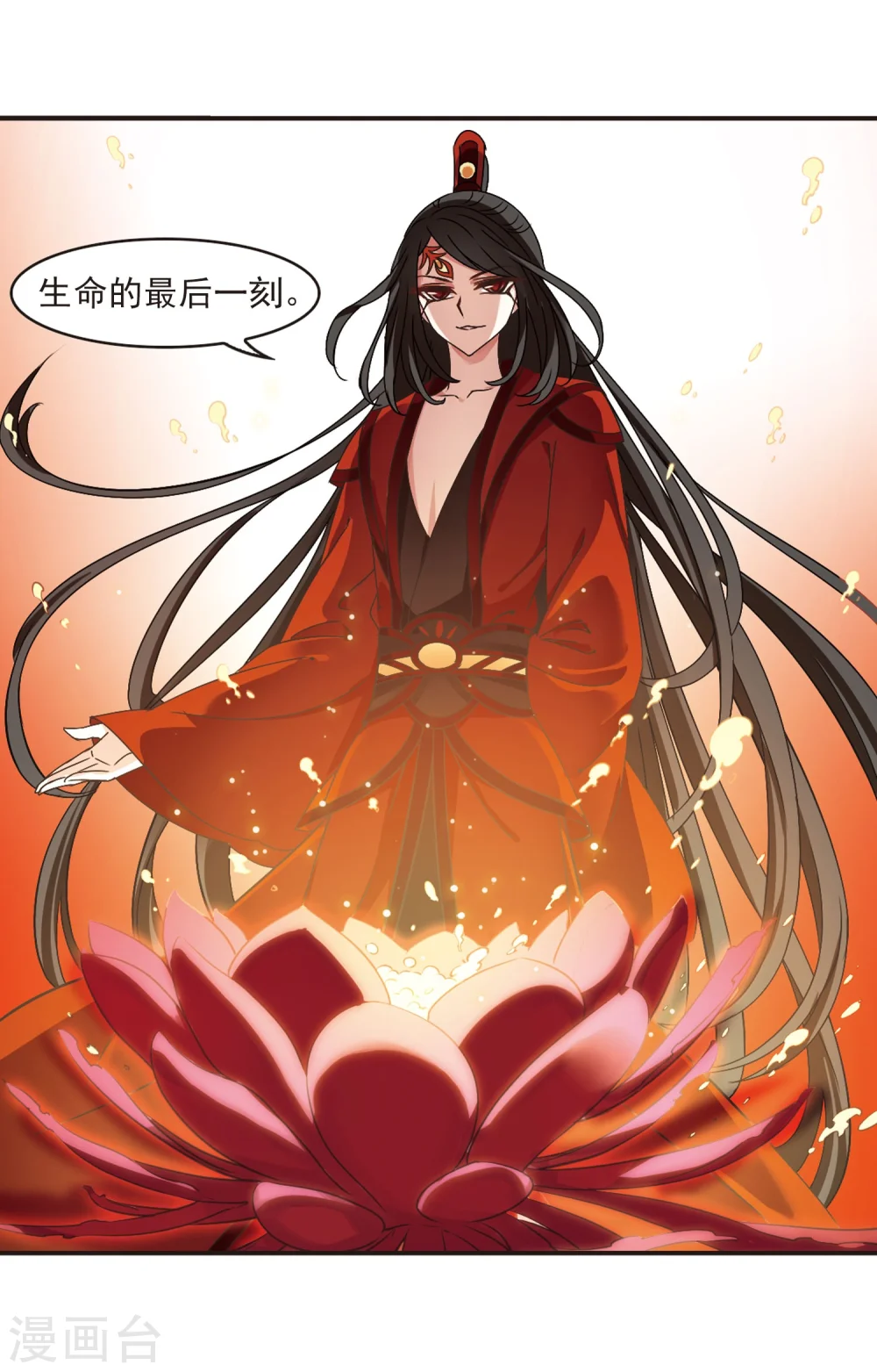 风起苍岚电视剧漫画,第218话 与君诀别31图