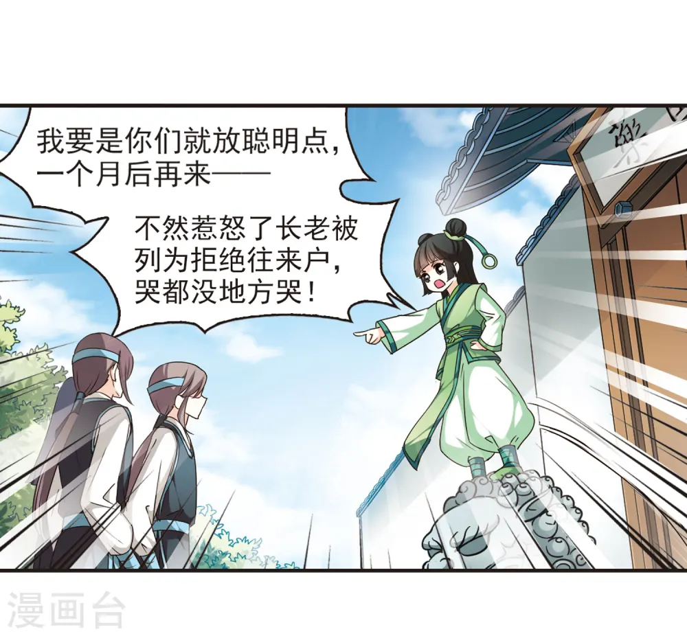 风起苍岚电视剧漫画,第71话 计闯药园22图