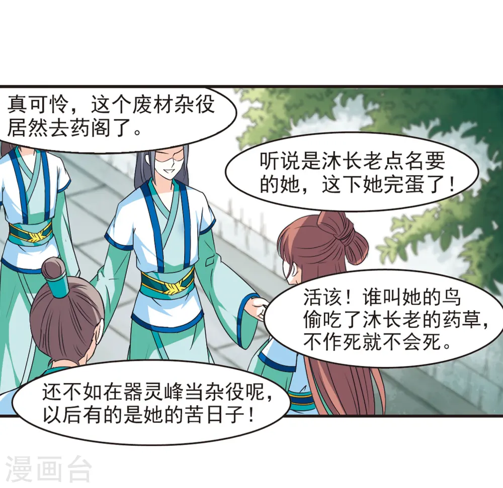风起苍岚电视剧漫画,第75话 药阁新人31图