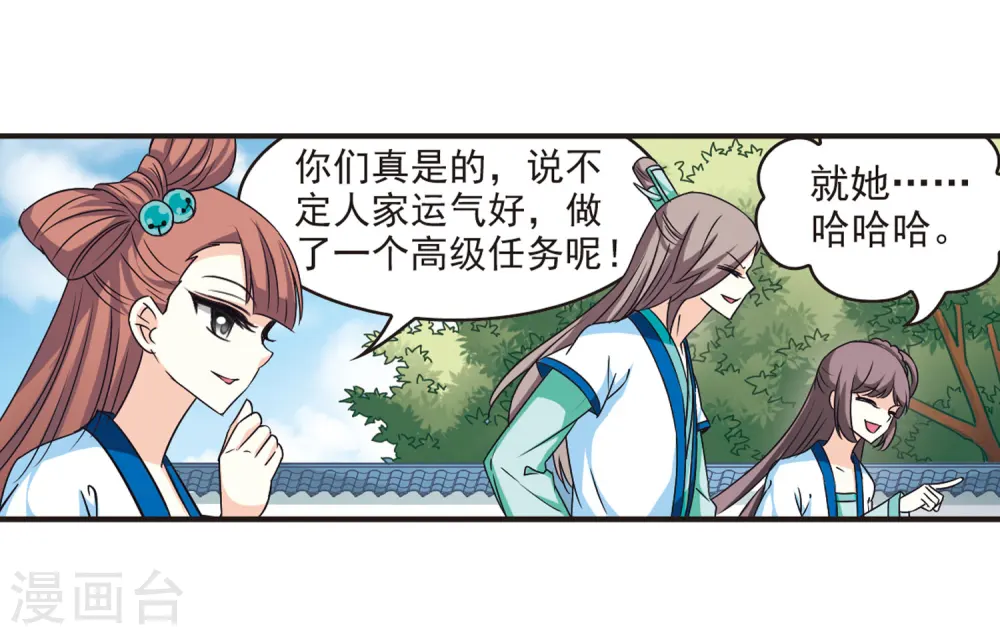 风起苍岚电视剧漫画,第67话 西瓜诞生11图