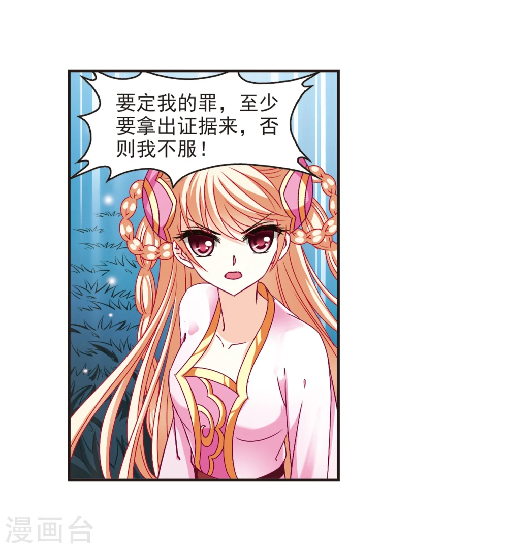风起苍岚电视剧漫画,第120话 逆转11图