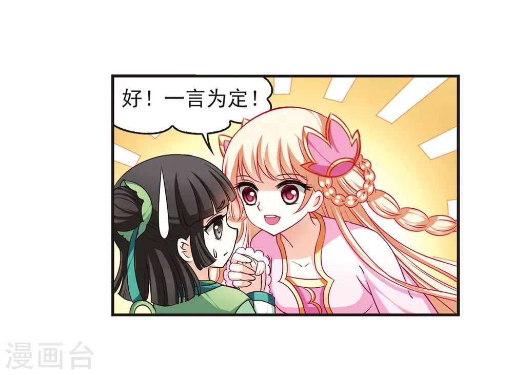 风起苍岚漫客栈漫画,第72话 计闯药园32图