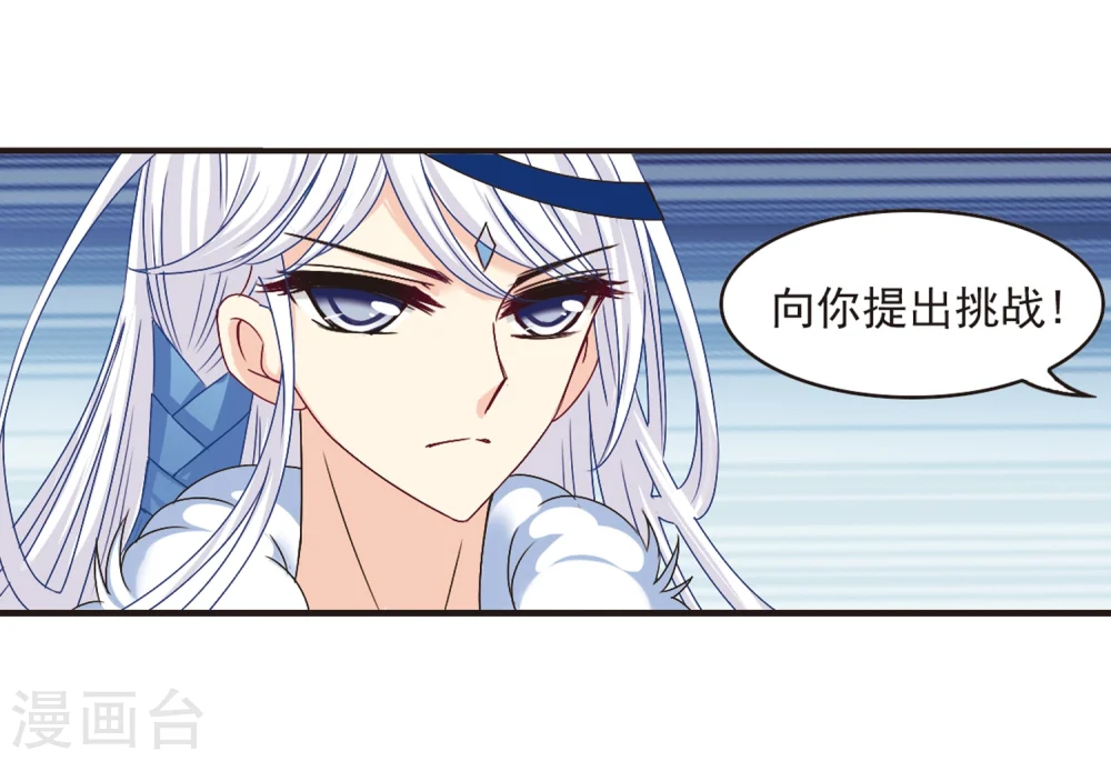 风起苍岚电视剧漫画,第178话 意外名单12图