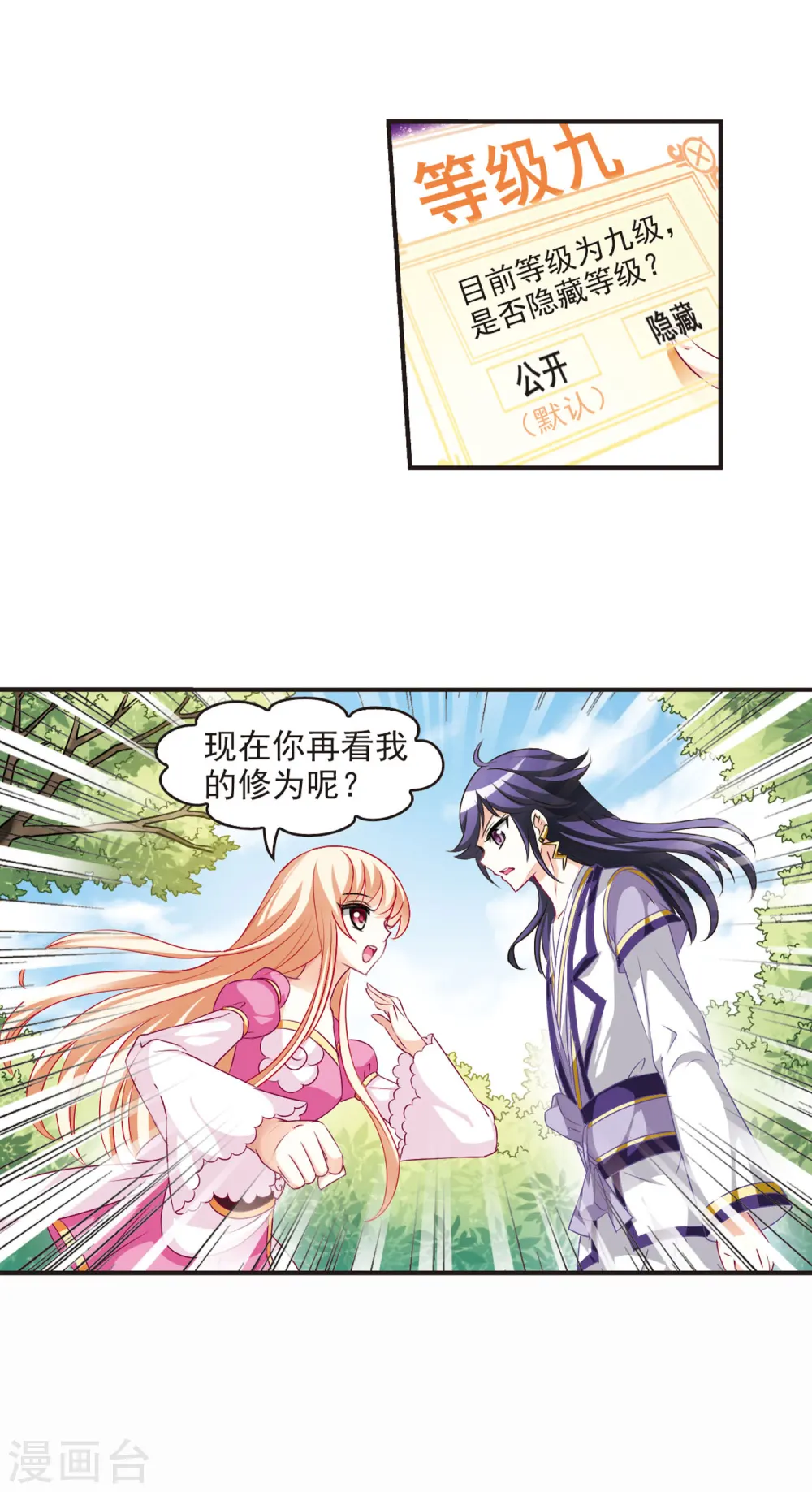 风起苍岚电视剧漫画,第59话 等级狂飙22图