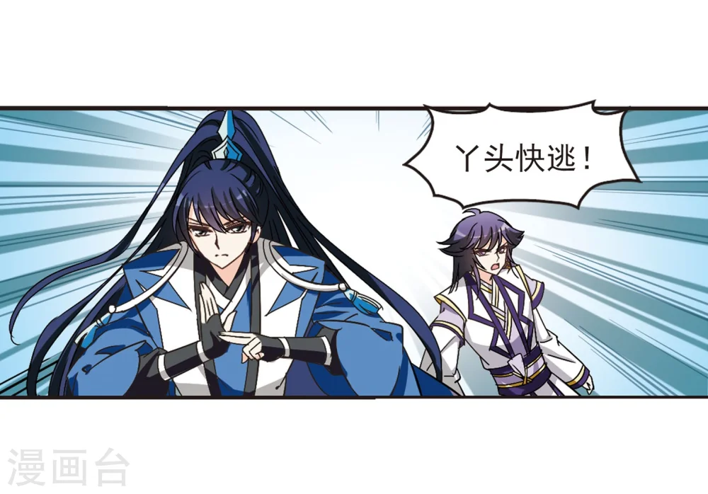 风起苍岚电视剧漫画,第242话 正面对决31图