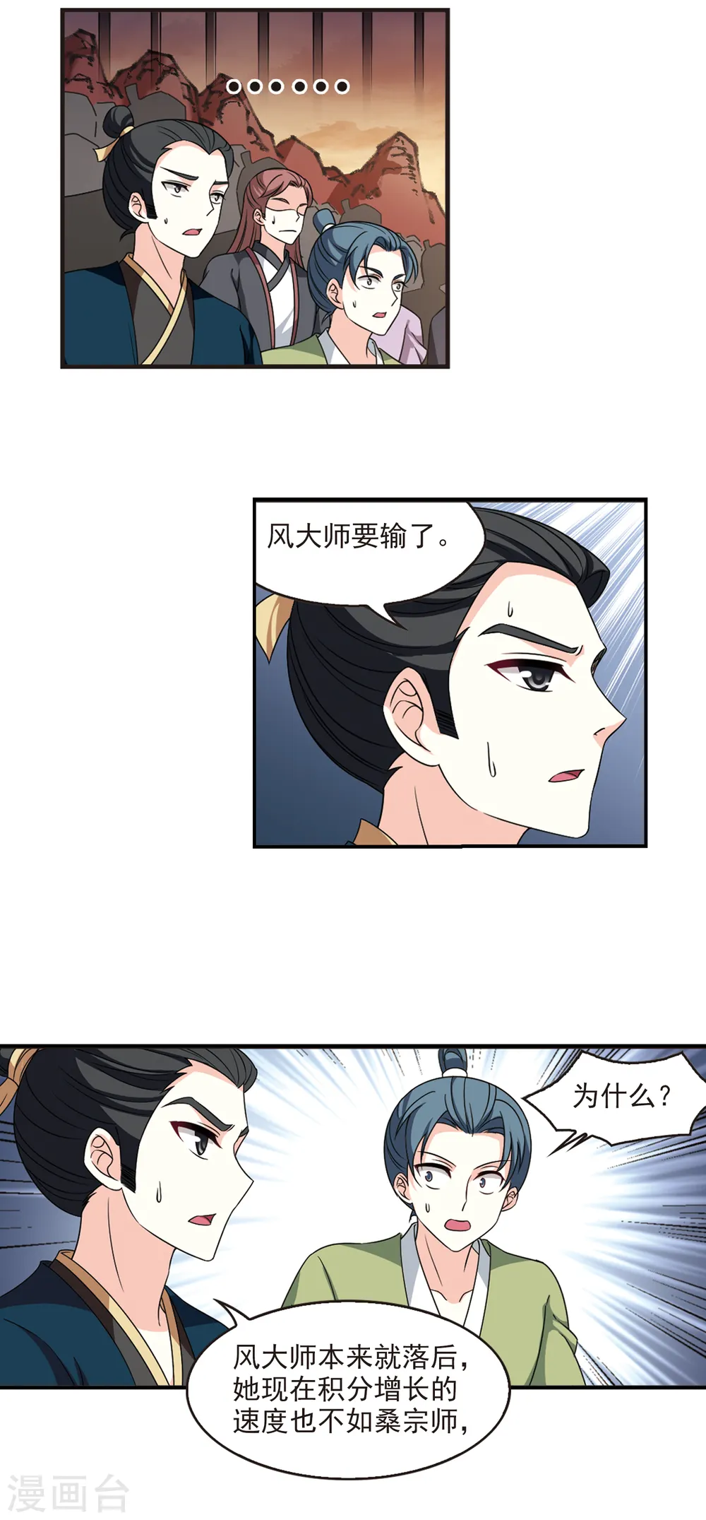 风起苍岚电视剧漫画,第2季50话 两人斗法21图