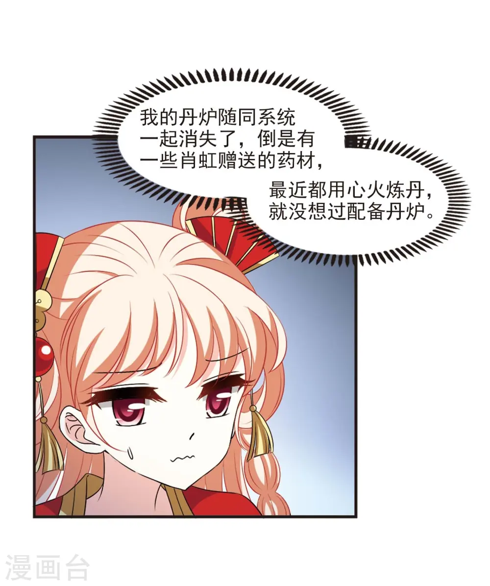 风起苍岚电视剧漫画,第2季14话 小晚的决意21图
