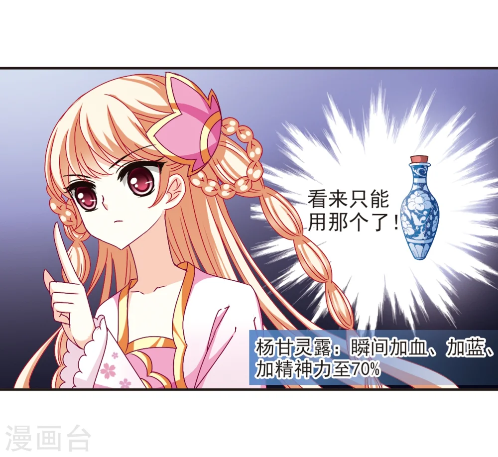 风起苍岚电视剧漫画,第133话 醉翁之意22图