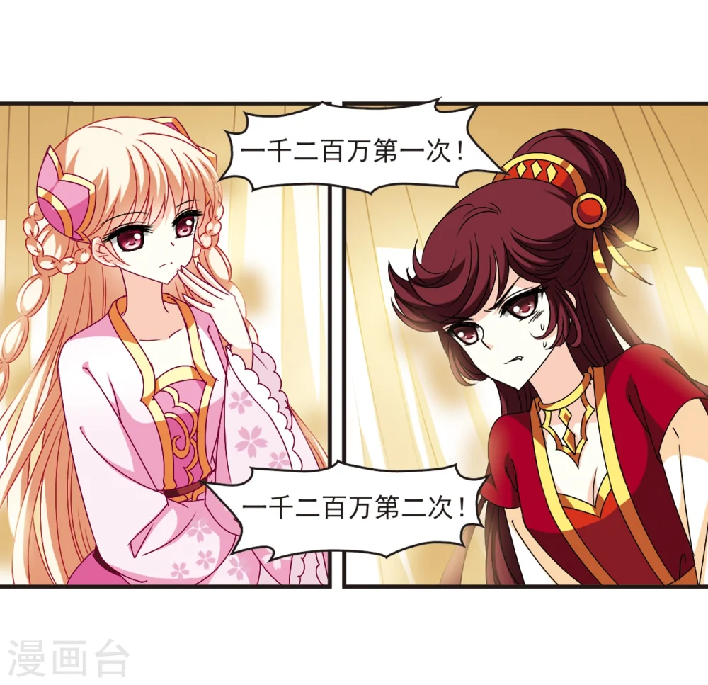 风起苍岚电视剧漫画,第132话 醉翁之意12图