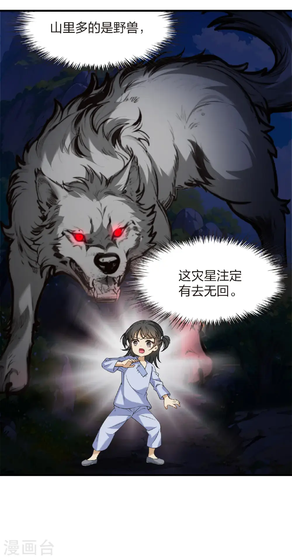 风起苍岚漫客栈漫画,第2季209话 颠倒人生22图