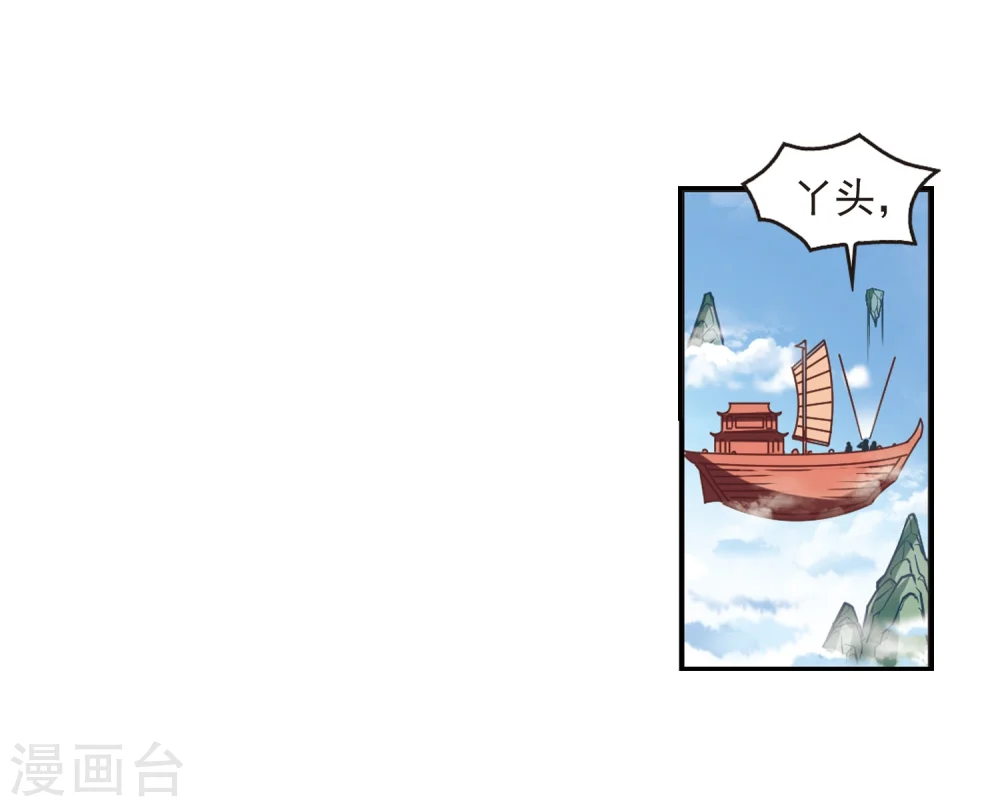 风起苍岚漫画最新章节漫画,第220话 玄寂宗之危21图
