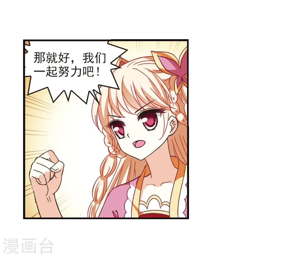 风起苍岚电视剧漫画,第227话 各奔前程31图