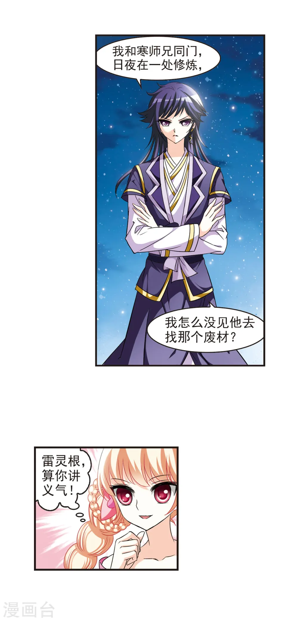 风起苍岚电视剧漫画,第45话 难辩32图