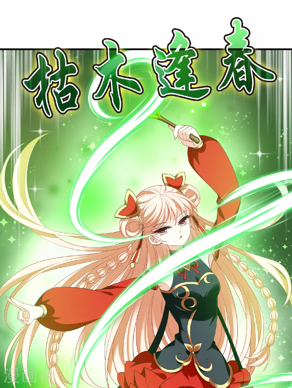 风起苍岚电视剧漫画,番外001 小晚的现实生活12图