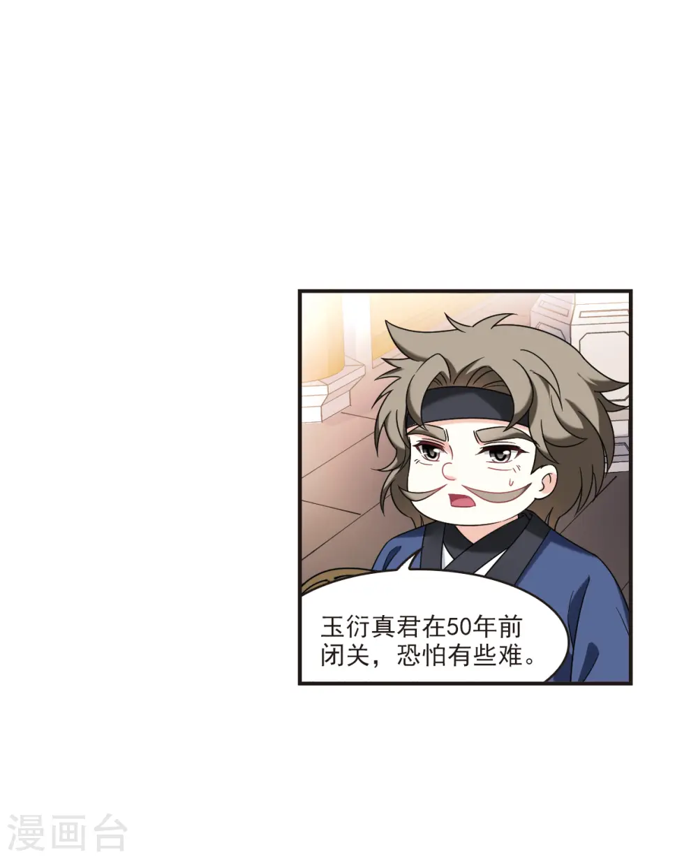 风起苍岚电视剧漫画,第2季122话 音攻师22图