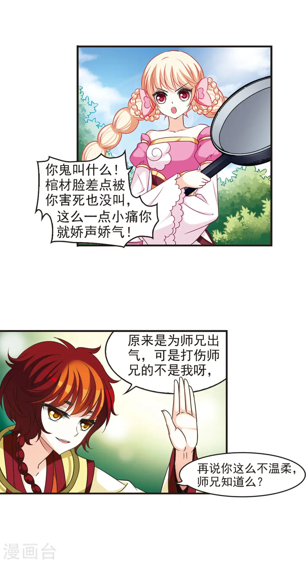 风起苍岚电视剧漫画,第53话 有仇不报非女子21图