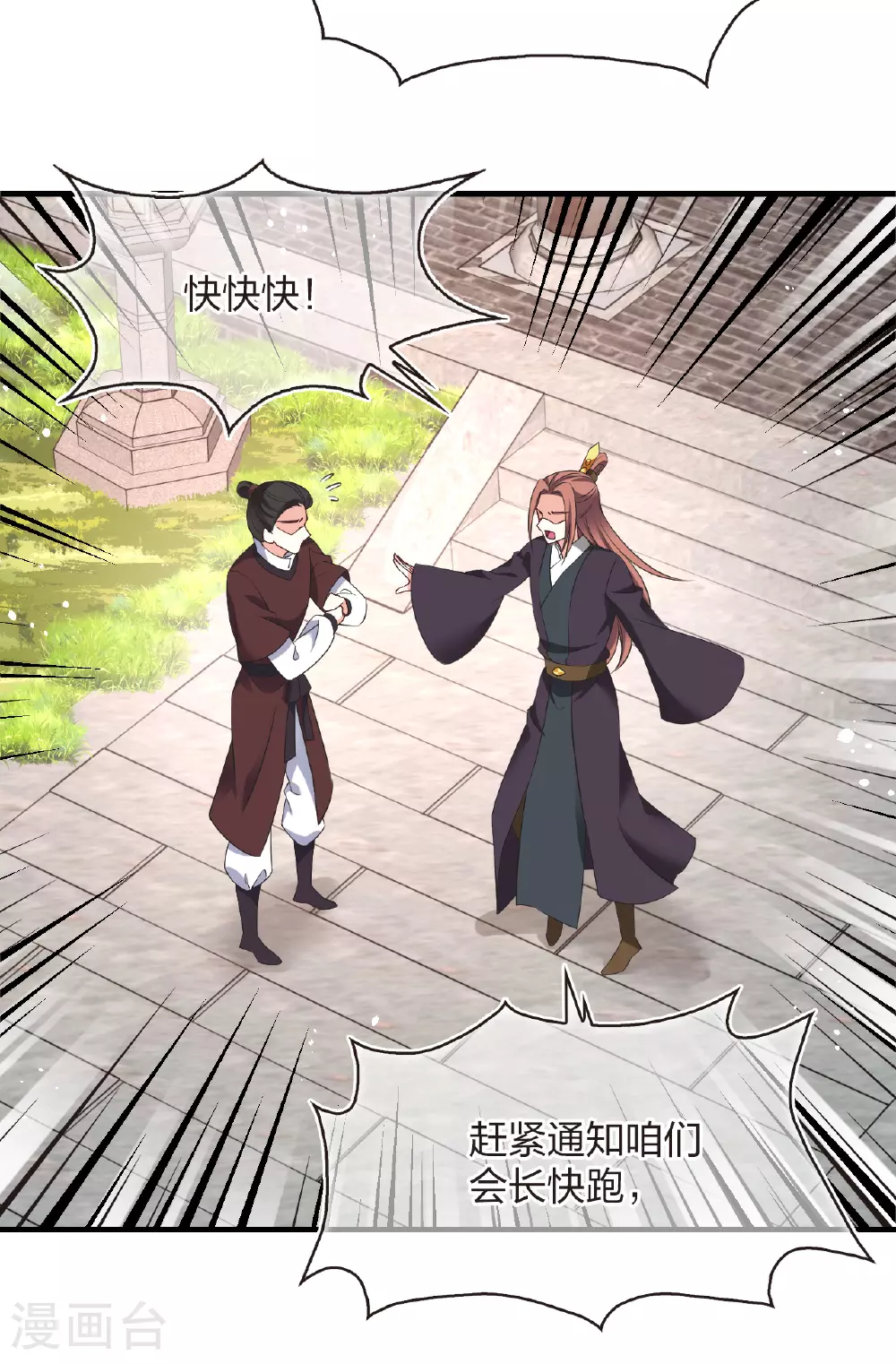 风起苍岚漫客栈漫画,番外009 苍岚之巅18-11图