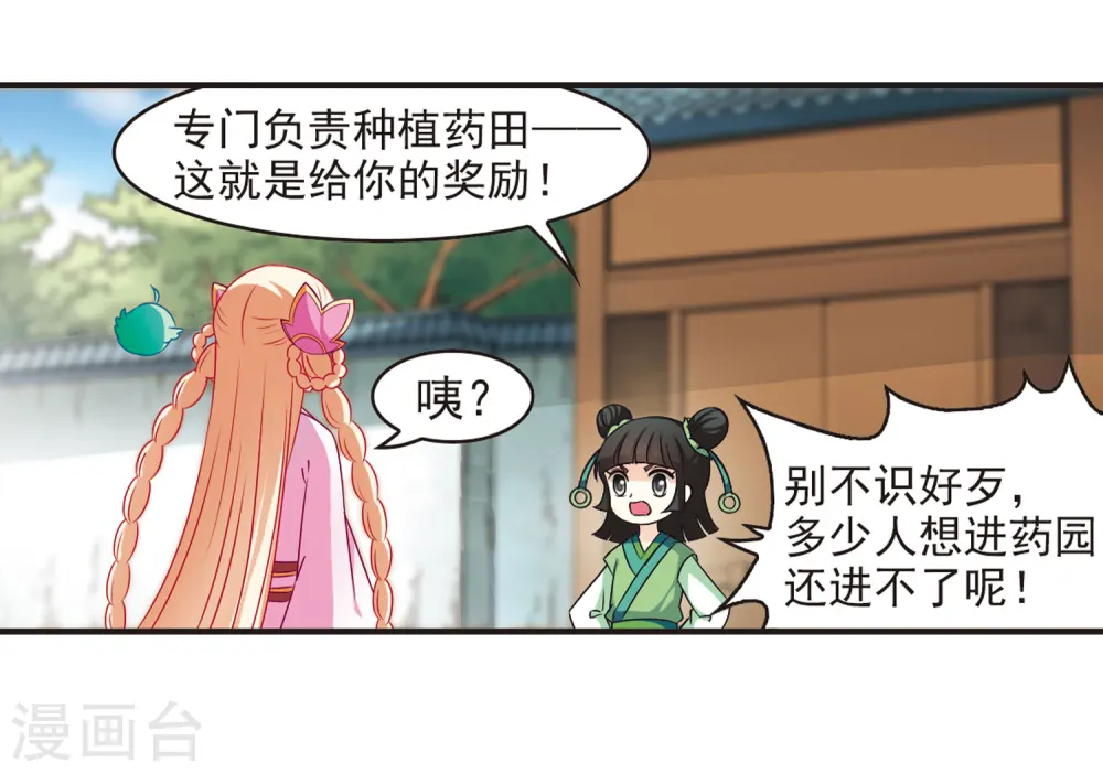 风起苍岚电视剧漫画,第75话 药阁新人32图